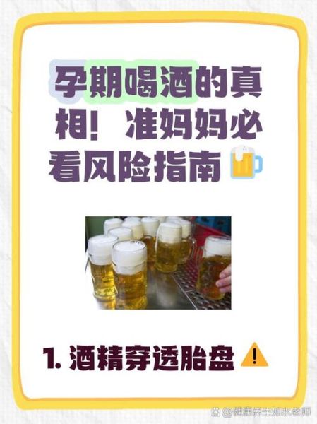孕妇喝酒对胎儿有什么影响_孕期饮酒安全剂量是多少-第1张图片-星辰妙记