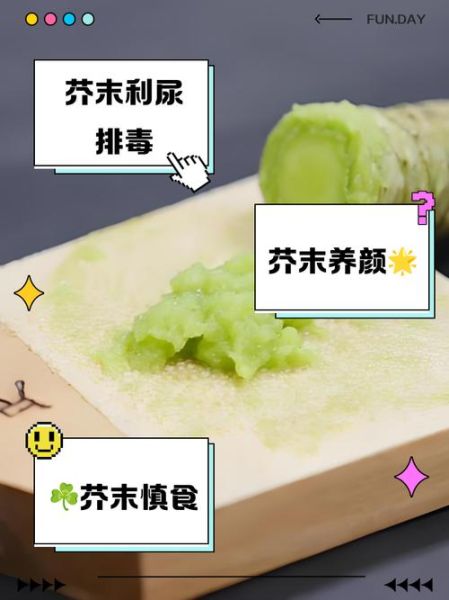 孕妇可以吃芥末吗_孕期吃芥末安全吗-第2张图片-星辰妙记