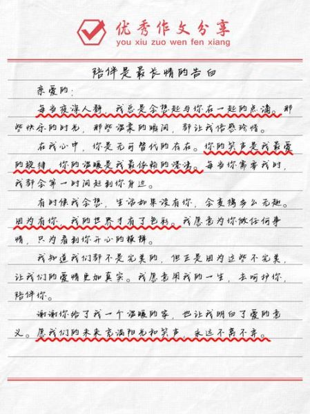 如何写爱情小作文_打动TA的秘诀-第3张图片-星辰妙记