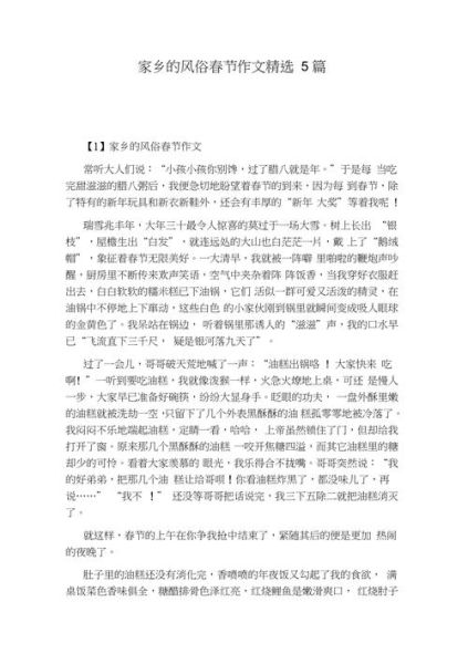 家乡春节风俗有哪些_如何写进作文-第2张图片-星辰妙记