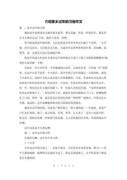 家乡春节风俗有哪些_如何写进作文-第3张图片-星辰妙记