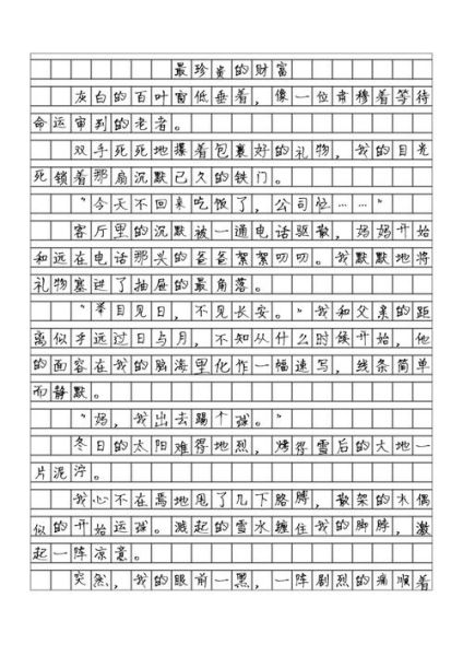 值得珍藏的财富是什么_如何写出600字作文-第3张图片-星辰妙记