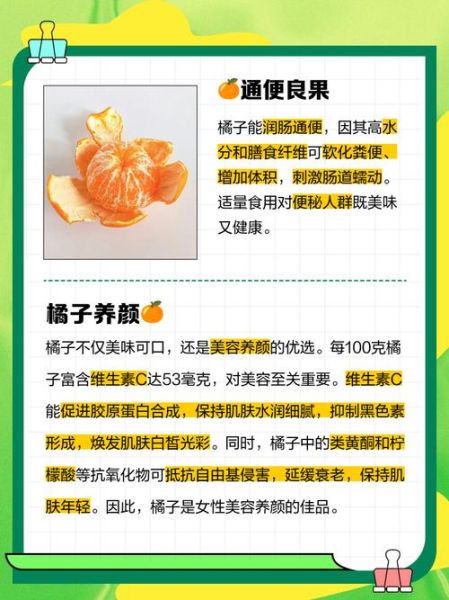 孕妇可以吃橘子吗_孕期吃橘子对胎儿好吗-第1张图片-星辰妙记