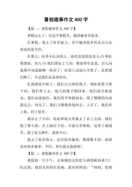 暑假作文怎么写_暑假作文开头怎么写-第3张图片-星辰妙记