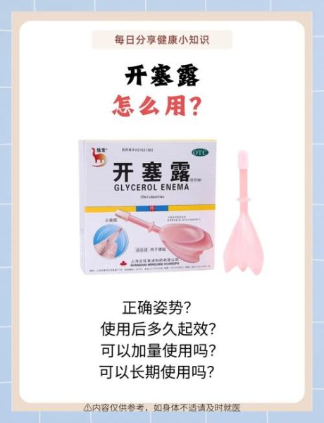 孕妇可以用开塞露吗_孕期便秘用开塞露安全吗-第1张图片-星辰妙记