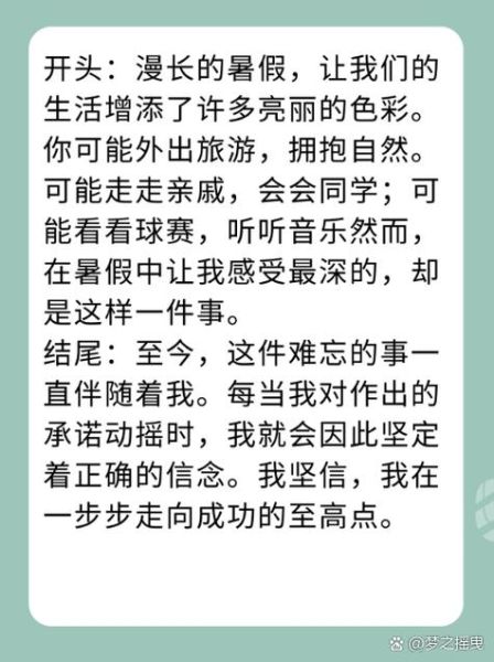 暑假作文怎么写_暑假作文开头怎么写-第2张图片-星辰妙记