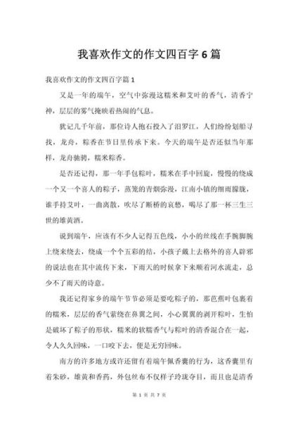 如何写四百字作文_四百字作文怎么写-第3张图片-星辰妙记