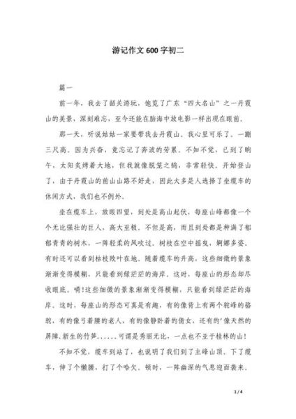 旅游作文怎么写_600字旅游作文素材-第3张图片-星辰妙记