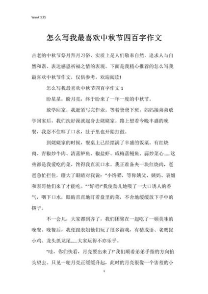 如何写四百字作文_四百字作文怎么写-第1张图片-星辰妙记