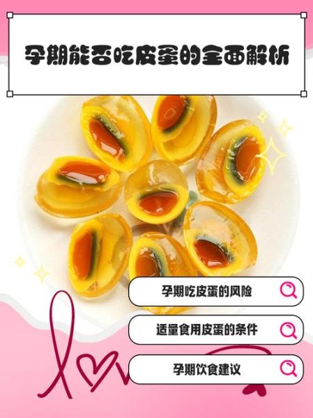 皮蛋孕妇可以吃吗_孕妇吃皮蛋注意事项-第1张图片-星辰妙记