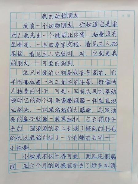 我的动物朋友作文怎么写_如何描写动物外貌-第1张图片-星辰妙记