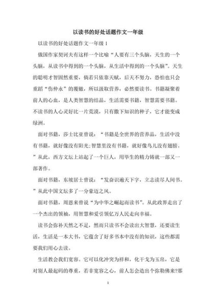 读书有什么好处_如何写读书话题作文-第2张图片-星辰妙记