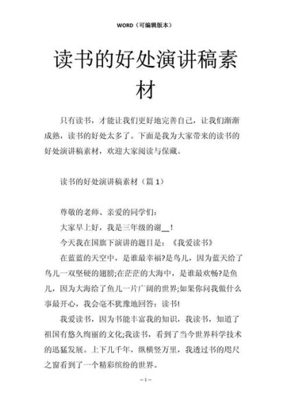 读书有什么好处_如何写读书话题作文-第3张图片-星辰妙记