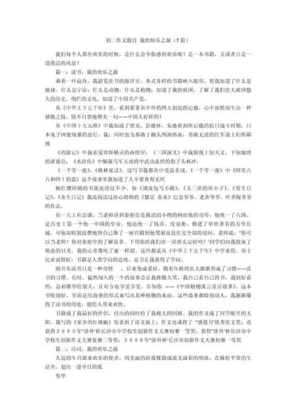 如何写好八年级作文_八年级作文题目精选-第1张图片-星辰妙记