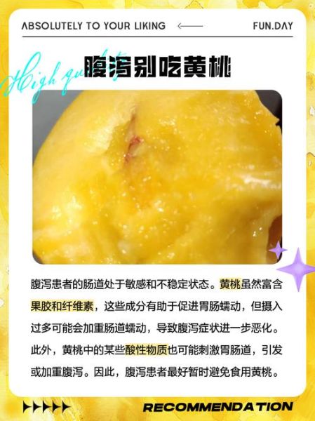 孕妇可以吃黄桃吗_孕妇吃黄桃的好处与禁忌-第1张图片-星辰妙记