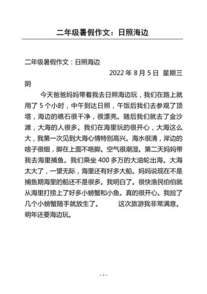 二年级暑假作文怎么写_暑假趣事有哪些-第3张图片-星辰妙记
