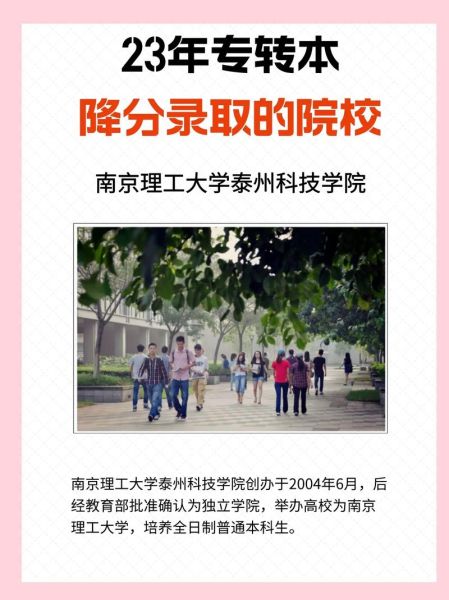 南京理工大学泰州科技学院怎么样_录取分数线是多少-第2张图片-星辰妙记 南京理工大学泰州科技学院怎么样_录取分数线是多少-第2张图片-星辰妙记