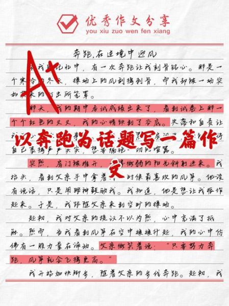 中考作文跑题怎么办_如何避免作文偏题-第1张图片-星辰妙记