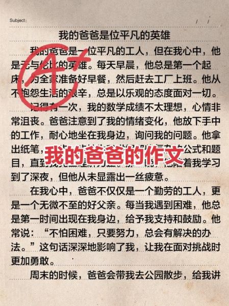 我的爸爸二年级作文怎么写_二年级写人作文技巧-第2张图片-星辰妙记