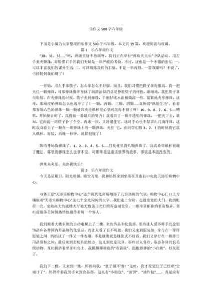 乐作文500字怎么写_乐作文500字范文参考-第2张图片-星辰妙记 乐作文500字怎么写_乐作文500字范文参考-第2张图片-星辰妙记