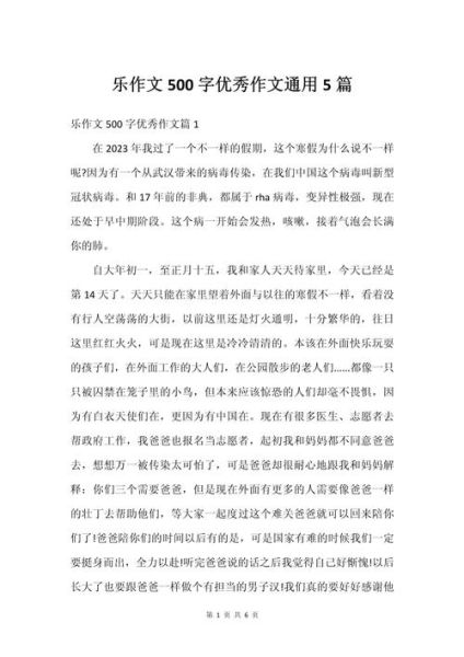 乐作文500字怎么写_乐作文500字范文参考-第1张图片-星辰妙记 乐作文500字怎么写_乐作文500字范文参考-第1张图片-星辰妙记