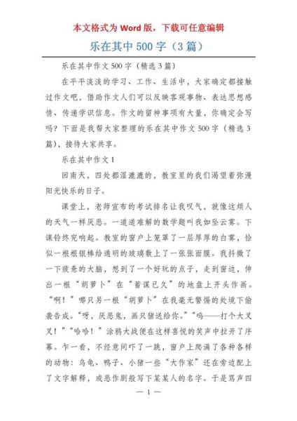 乐作文500字怎么写_乐作文500字范文参考-第3张图片-星辰妙记 乐作文500字怎么写_乐作文500字范文参考-第3张图片-星辰妙记