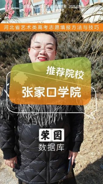 张家口大学怎么样_张家口大学有哪些专业-第3张图片-星辰妙记 张家口大学怎么样_张家口大学有哪些专业-第3张图片-星辰妙记