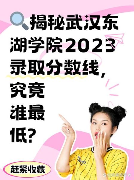 武汉大学东湖分校怎么样_武汉大学东湖分校录取分数线-第1张图片-星辰妙记 武汉大学东湖分校怎么样_武汉大学东湖分校录取分数线-第1张图片-星辰妙记