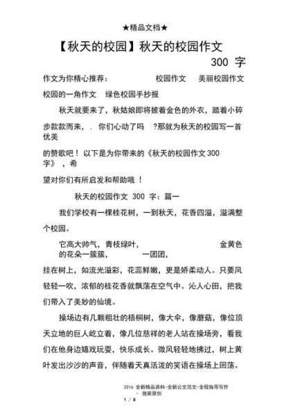 三年级写景作文怎么写_秋天校园的景色有哪些-第1张图片-星辰妙记