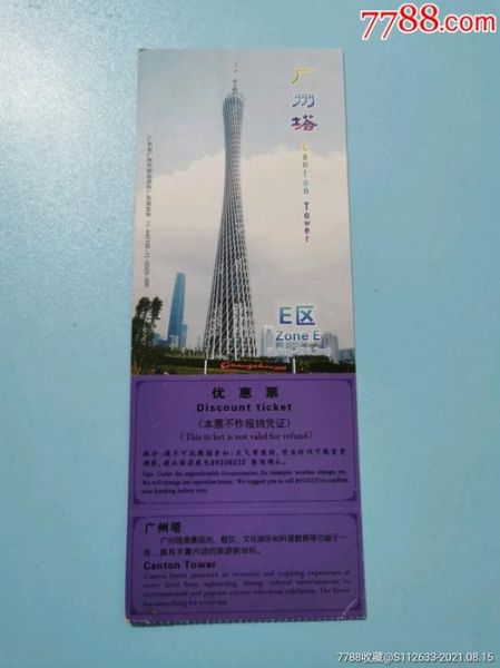 广州塔有多高_广州塔门票价格-第3张图片-星辰妙记