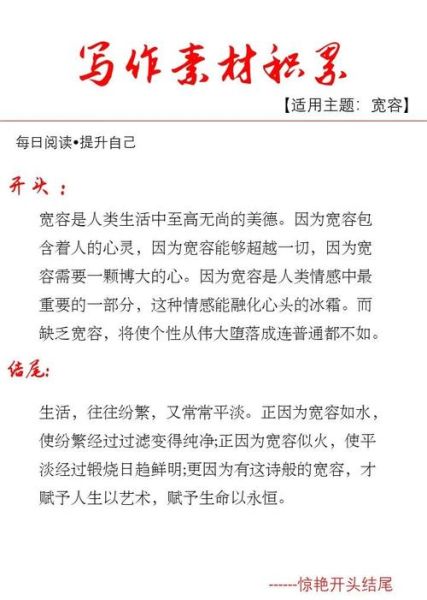 什么是宽容的心_如何培养宽容的心-第2张图片-星辰妙记