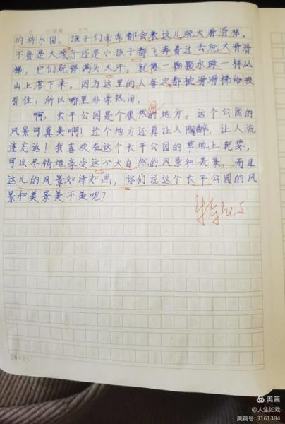 这里的风景真美_作文怎么写-第3张图片-星辰妙记