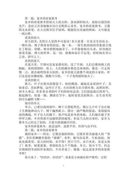 家乡四季作文怎么写_400字作文如何扩写到800字-第3张图片-星辰妙记