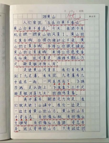 游记作文怎么写_小学生游记作文技巧-第1张图片-星辰妙记