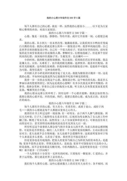 六年级心愿作文怎么写_500字作文写作技巧-第1张图片-星辰妙记 六年级心愿作文怎么写_500字作文写作技巧-第1张图片-星辰妙记