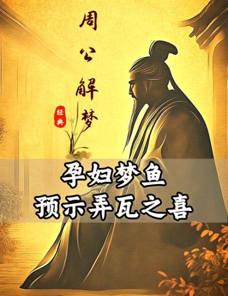 孕妇梦见救鱼是什么意思_孕妇梦见救鱼是生男生女-第1张图片-星辰妙记