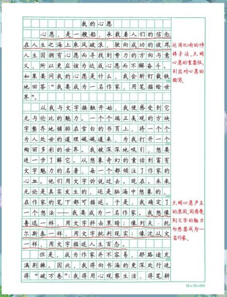 六年级心愿作文怎么写_500字作文写作技巧-第3张图片-星辰妙记 六年级心愿作文怎么写_500字作文写作技巧-第3张图片-星辰妙记