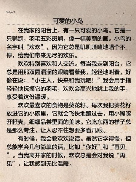小学生怎么写小动物作文_小动物作文怎么写才生动-第3张图片-星辰妙记