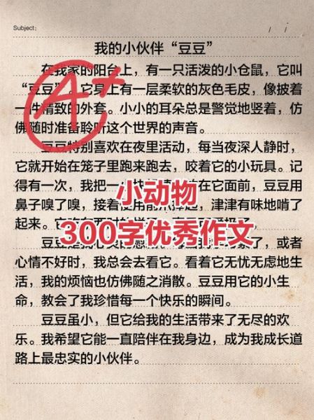 小学生怎么写小动物作文_小动物作文怎么写才生动-第1张图片-星辰妙记