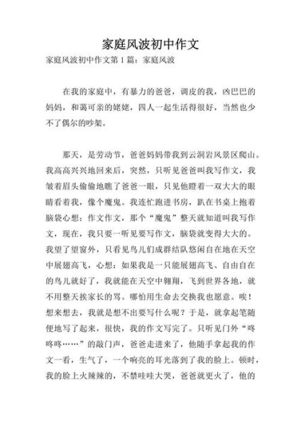 家庭风波作文怎么写_家庭矛盾如何化解-第1张图片-星辰妙记