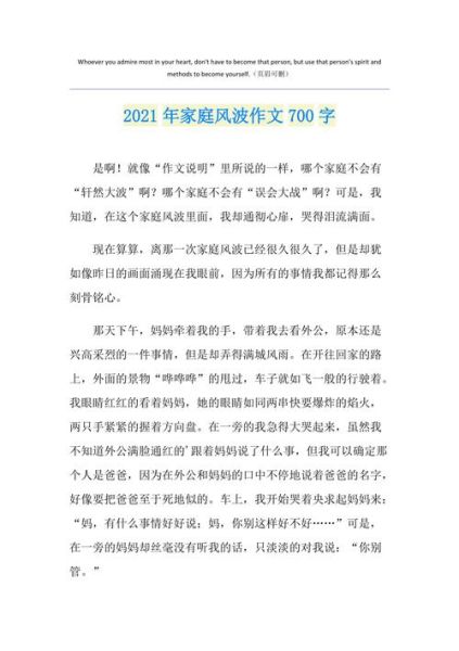 家庭风波作文怎么写_家庭矛盾如何化解-第3张图片-星辰妙记