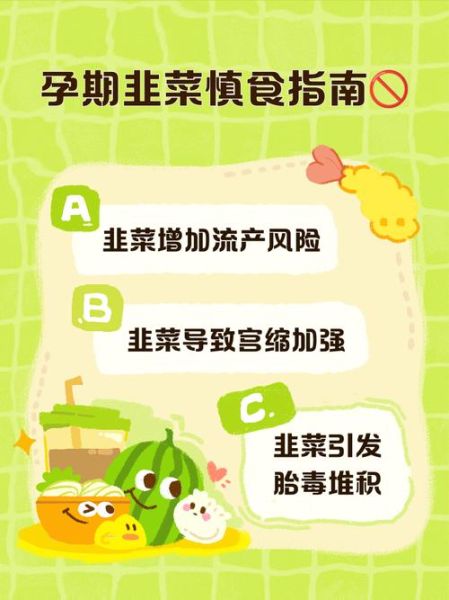 孕妇韭菜可以吃吗_怀孕吃韭菜注意事项-第1张图片-星辰妙记