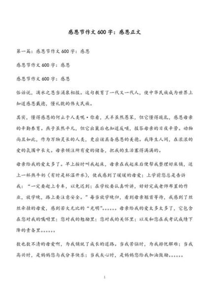 感恩节作文怎么写_感恩节作文素材有哪些-第2张图片-星辰妙记