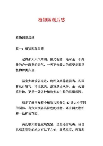 植物园作文怎么写_植物园作文有哪些写作技巧-第1张图片-星辰妙记