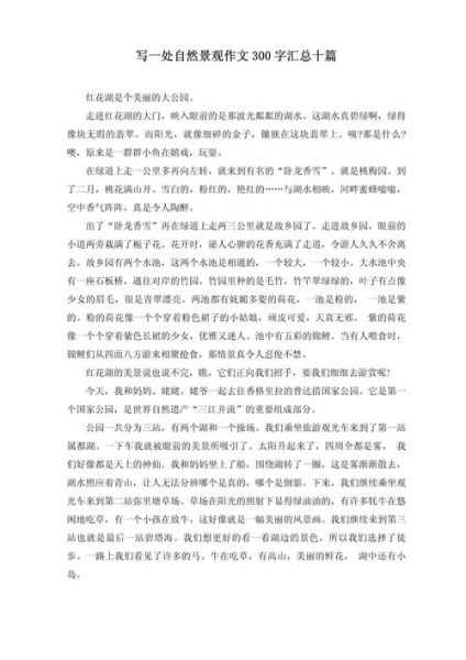 四年级上册第一单元作文怎么写_写一处自然景观的技巧-第2张图片-星辰妙记