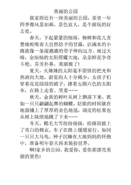 四年级上册第一单元作文怎么写_写一处自然景观的技巧-第1张图片-星辰妙记