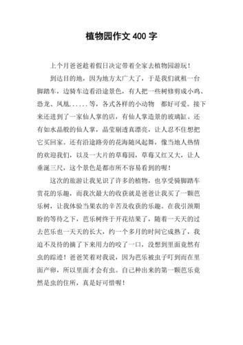 植物园作文怎么写_植物园作文有哪些写作技巧-第2张图片-星辰妙记