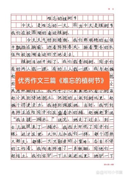 植树节作文300字怎么写_如何写出高分植树节作文-第1张图片-星辰妙记