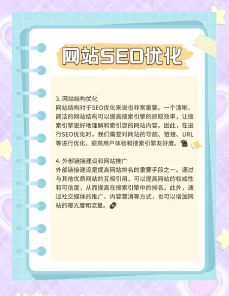 网站怎么优化排名_关键词布局技巧-第2张图片-星辰妙记