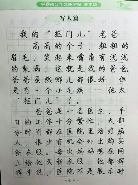 三年级上册同步作文怎么写_写人写事作文技巧-第3张图片-星辰妙记